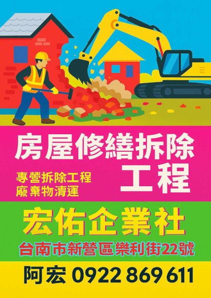 房屋修繕拆除工程