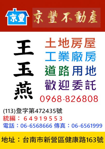 京豐不動產
